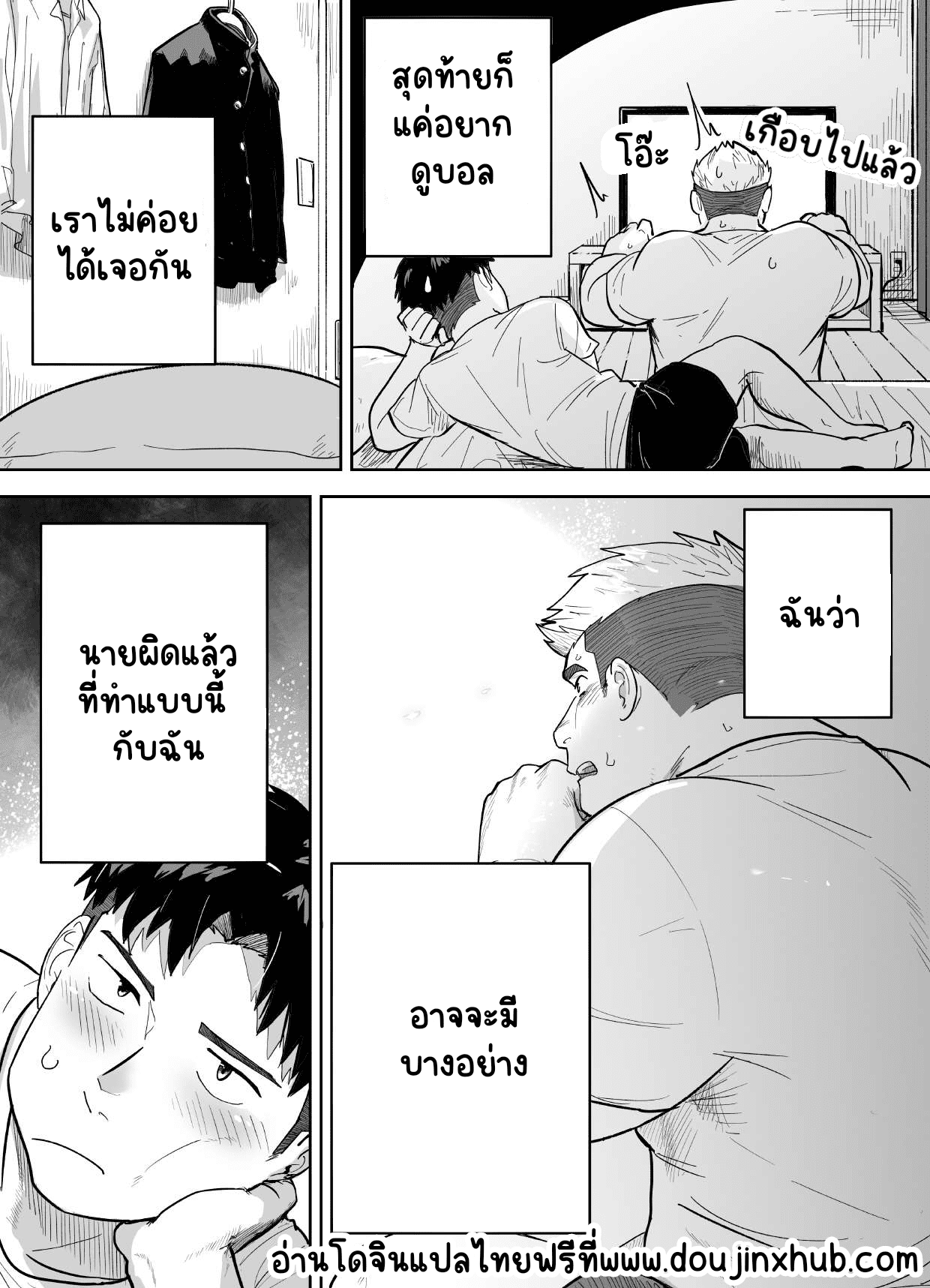 ไม่ใช่แค่ให้ดูบอลนะ-4